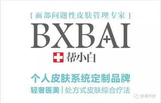 美麗中國 面部問題性皮膚管理的專家領航與個人化定制品牌的現代企業管理之道